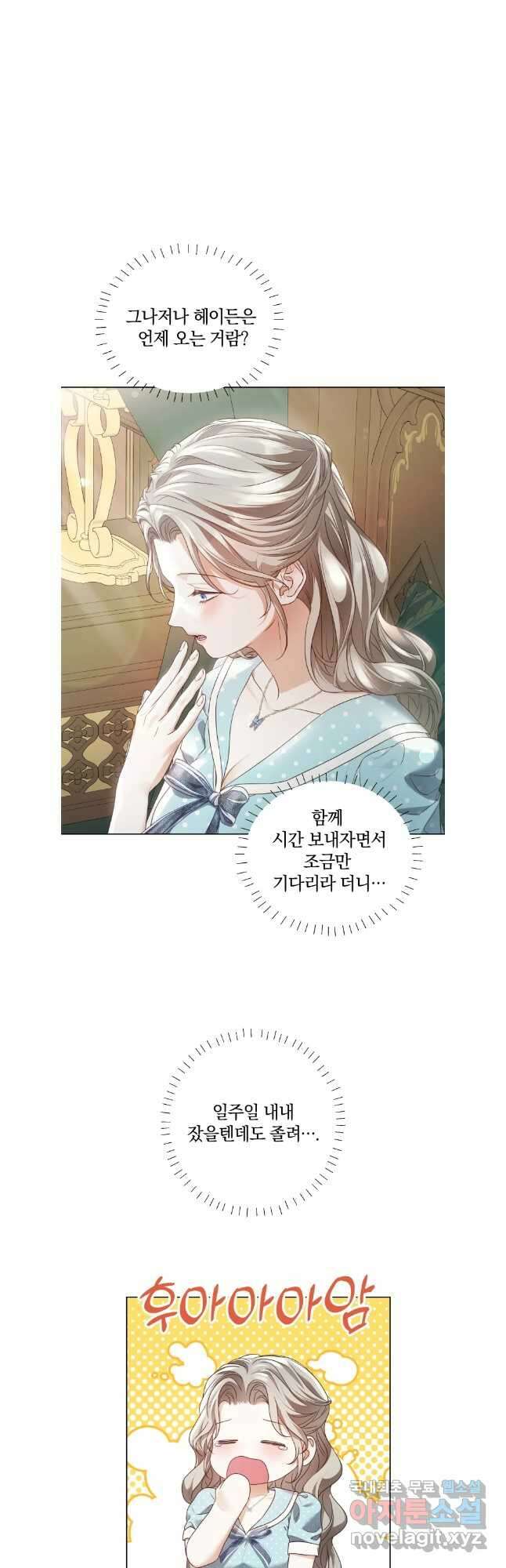 백작가의 불청객들 131화 11