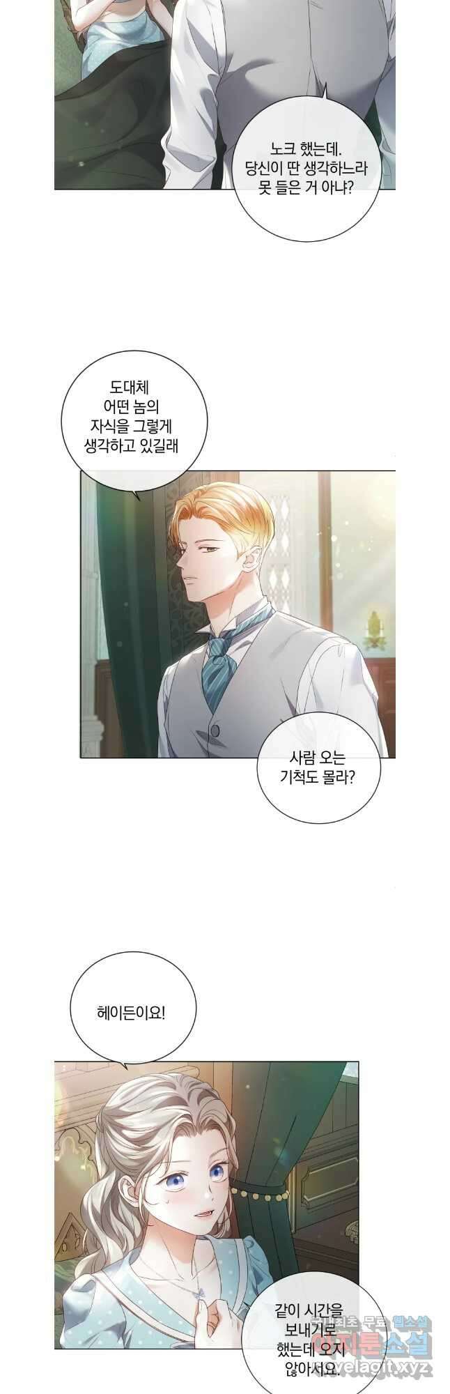 백작가의 불청객들 131화 13