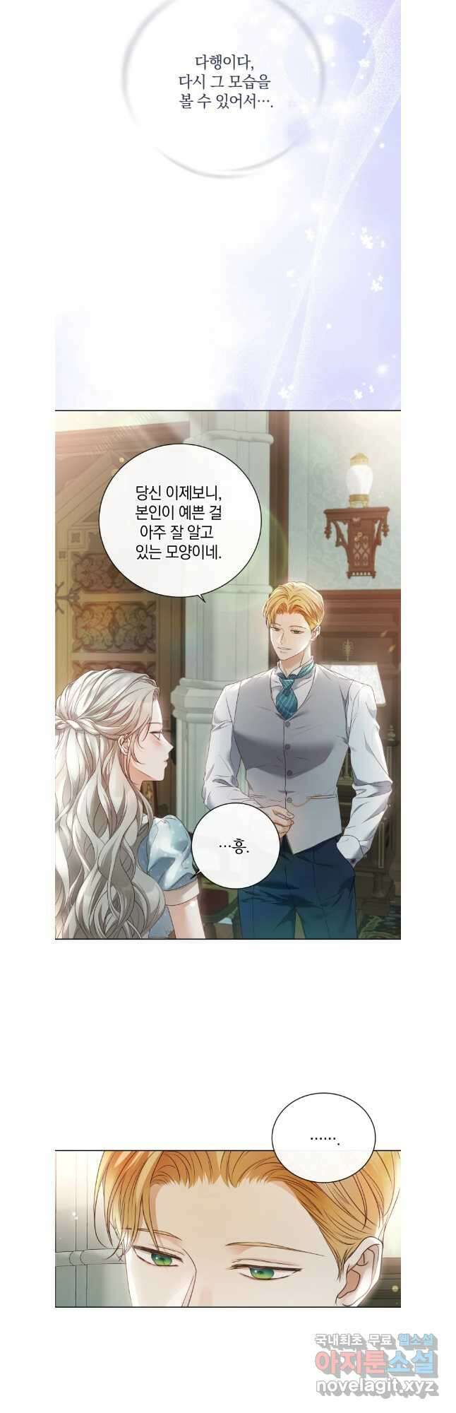백작가의 불청객들 131화 23
