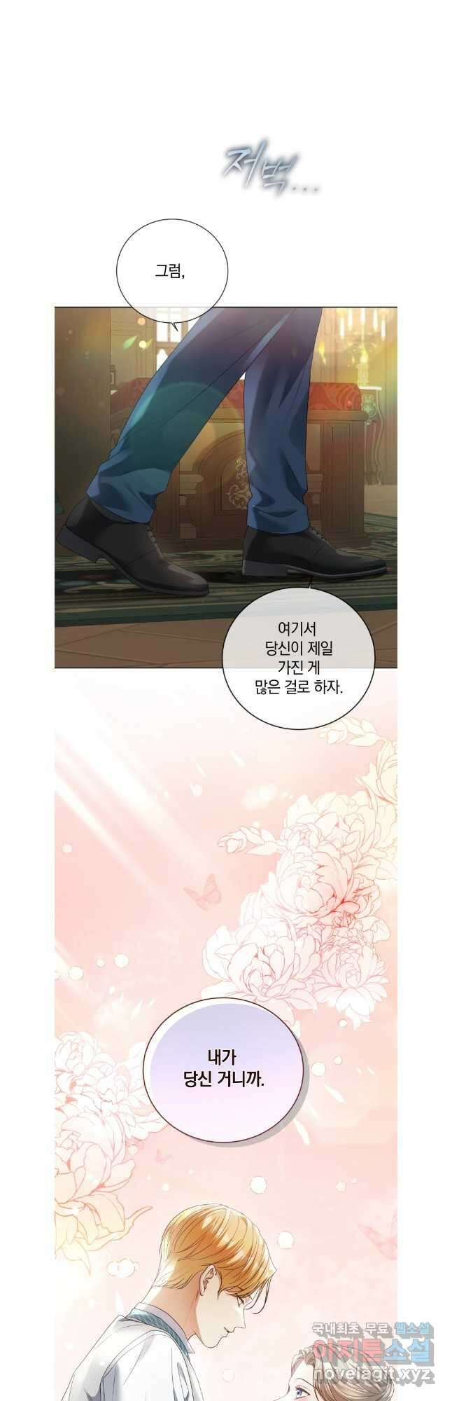 백작가의 불청객들 131화 28