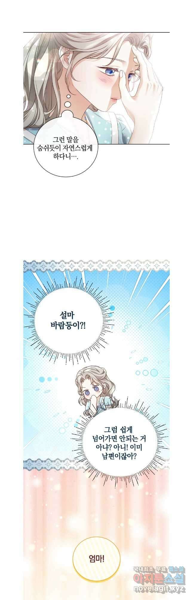 백작가의 불청객들 131화 36