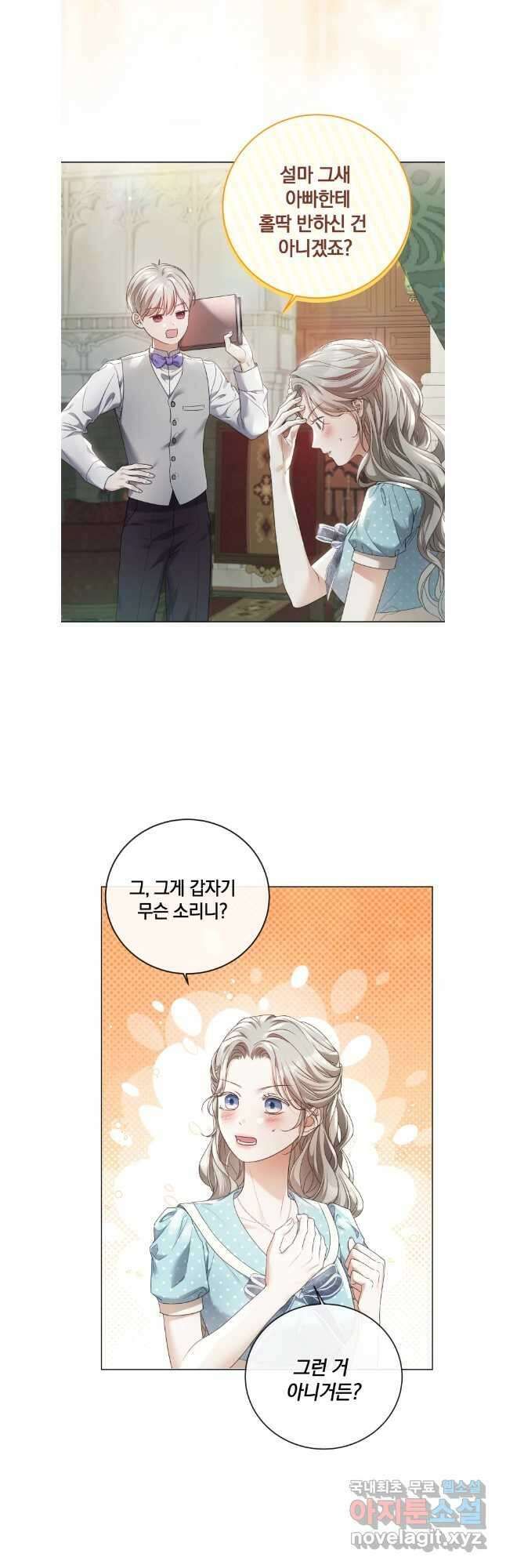 백작가의 불청객들 131화 37