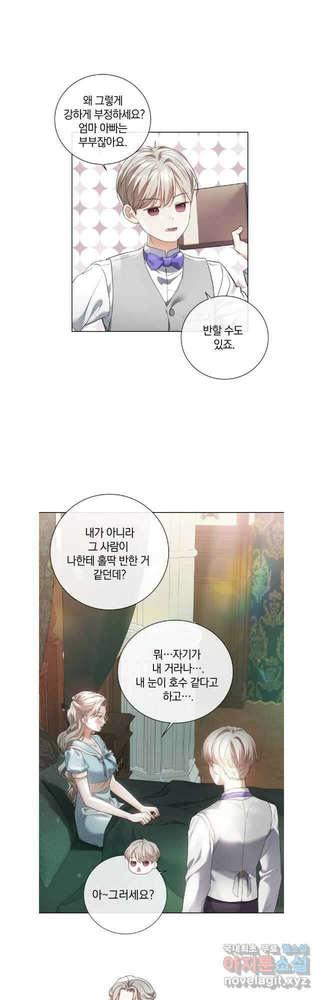 백작가의 불청객들 131화 38