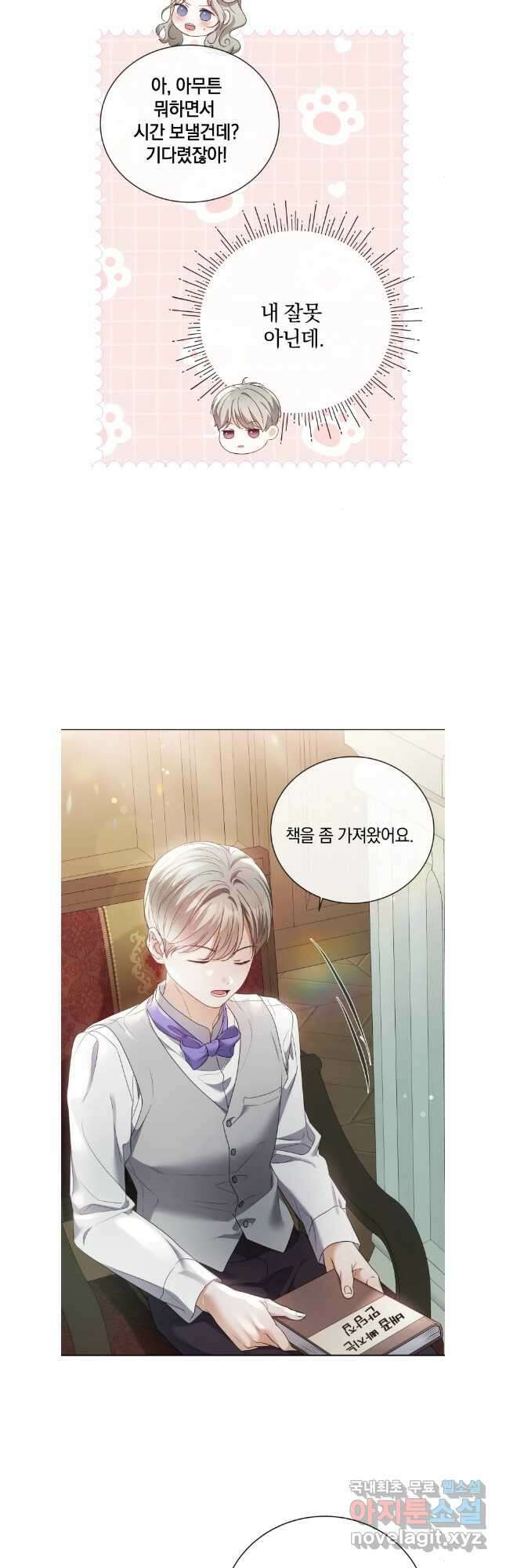 백작가의 불청객들 131화 39