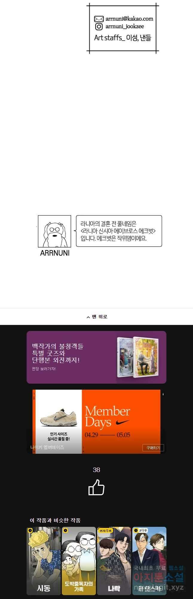 백작가의 불청객들 131화 41