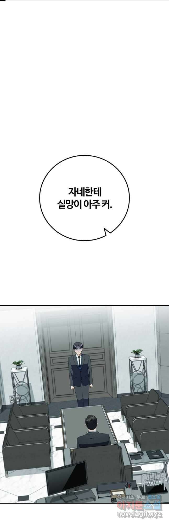 난 할 수 있어 56화 1