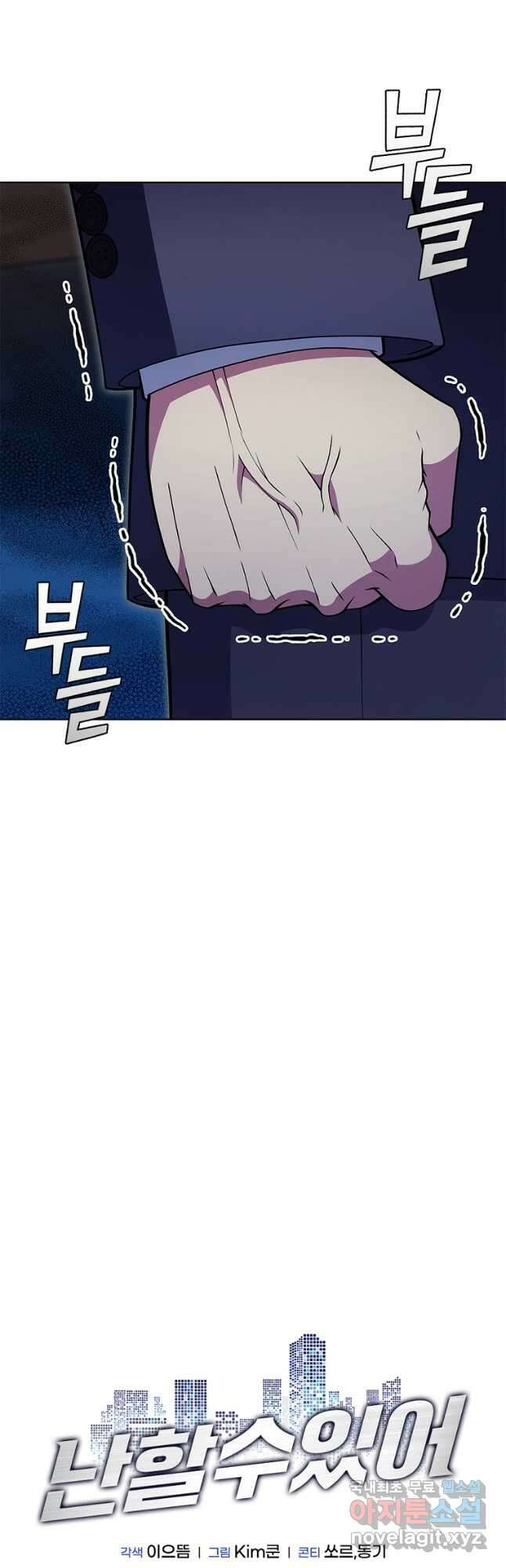 난 할 수 있어 56화 8
