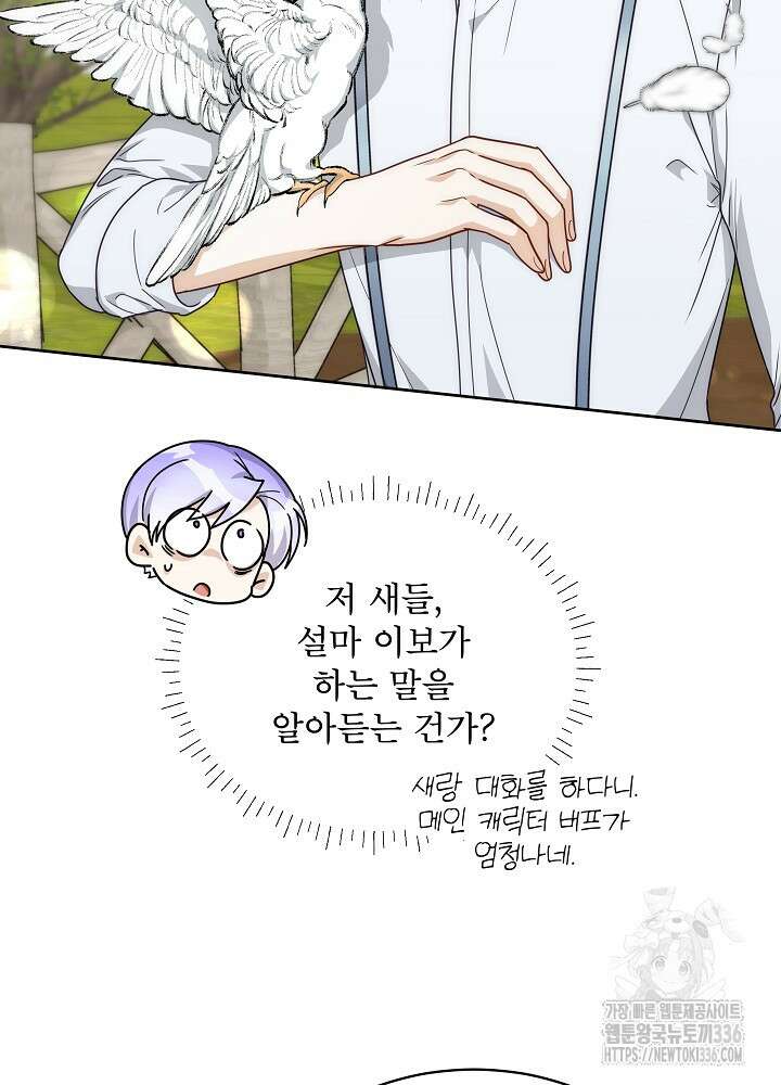 집착 시종으로 살아남기 41화 8