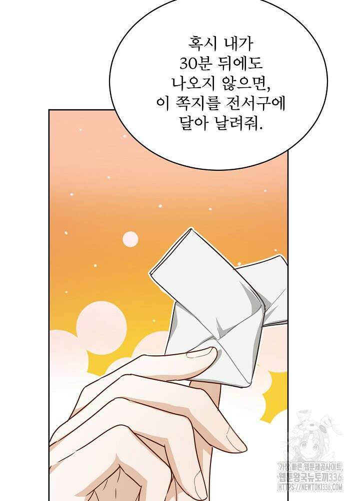 집착 시종으로 살아남기 41화 9