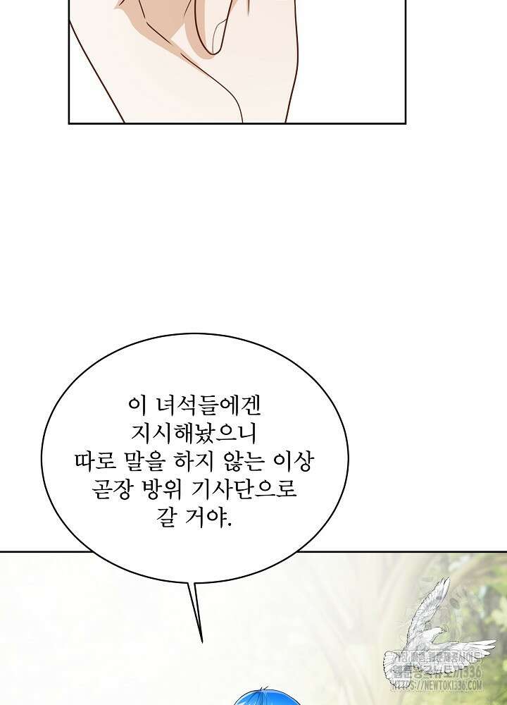 집착 시종으로 살아남기 41화 10