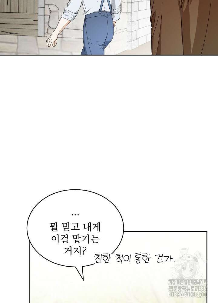 집착 시종으로 살아남기 41화 13