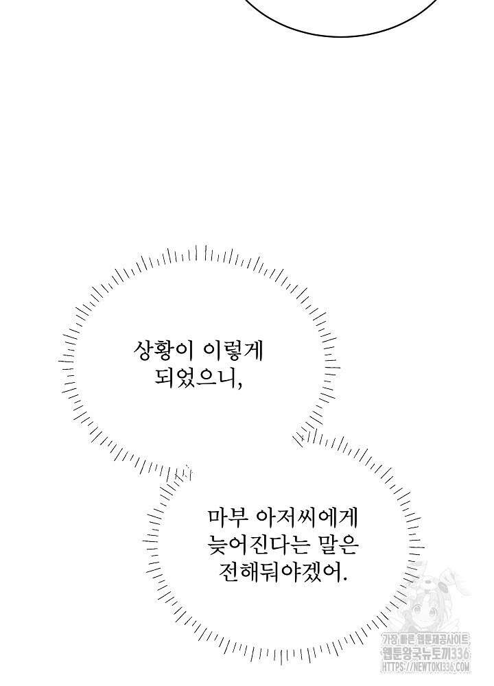 집착 시종으로 살아남기 41화 15