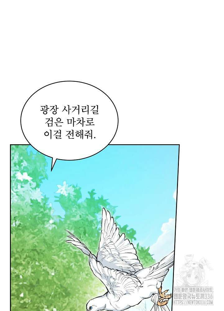 집착 시종으로 살아남기 41화 16