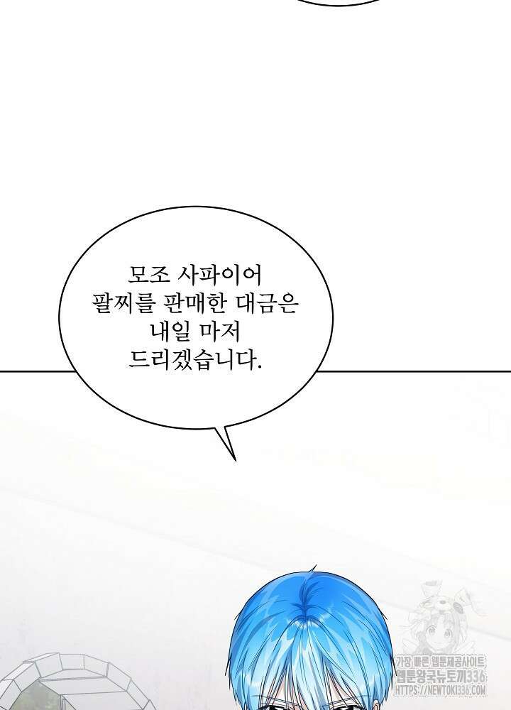 집착 시종으로 살아남기 41화 24