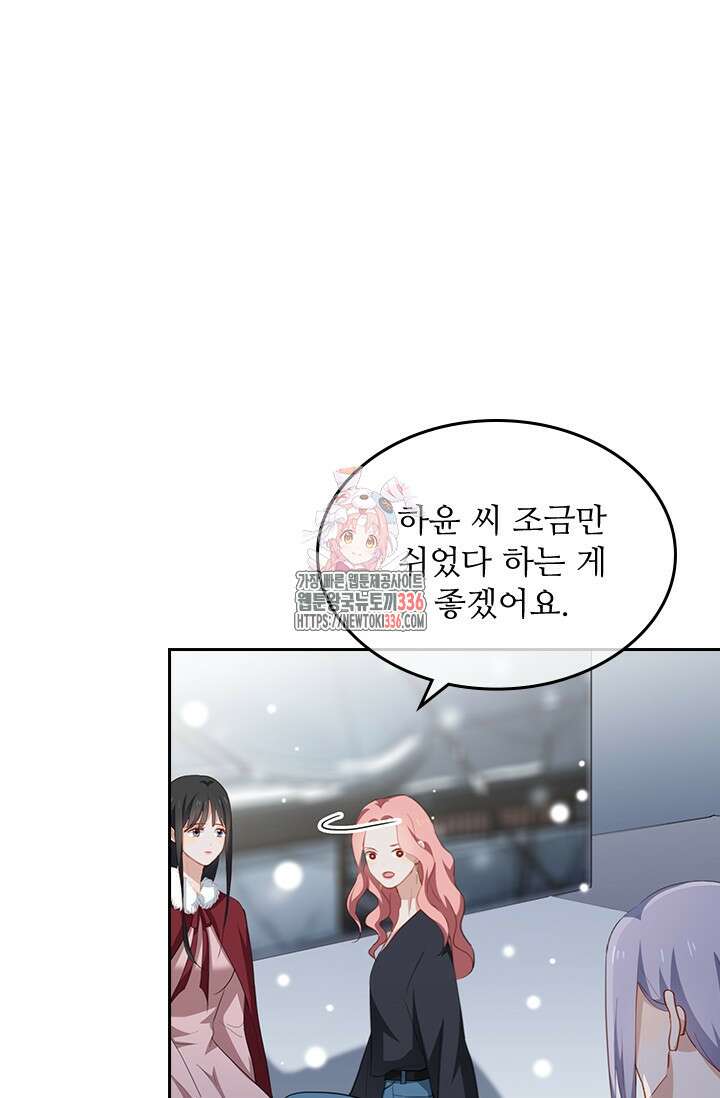 그녀의 이중생활(카카오) 63화 1