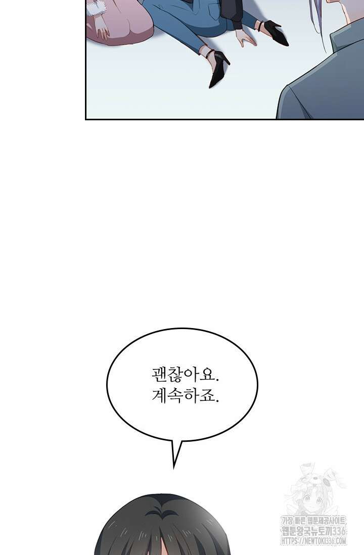 그녀의 이중생활(카카오) 63화 2