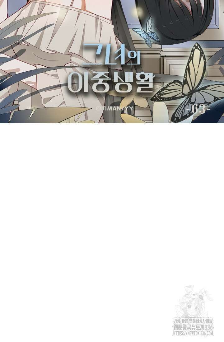 그녀의 이중생활(카카오) 63화 7