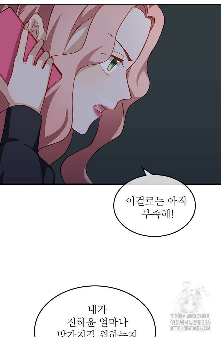 그녀의 이중생활(카카오) 63화 8