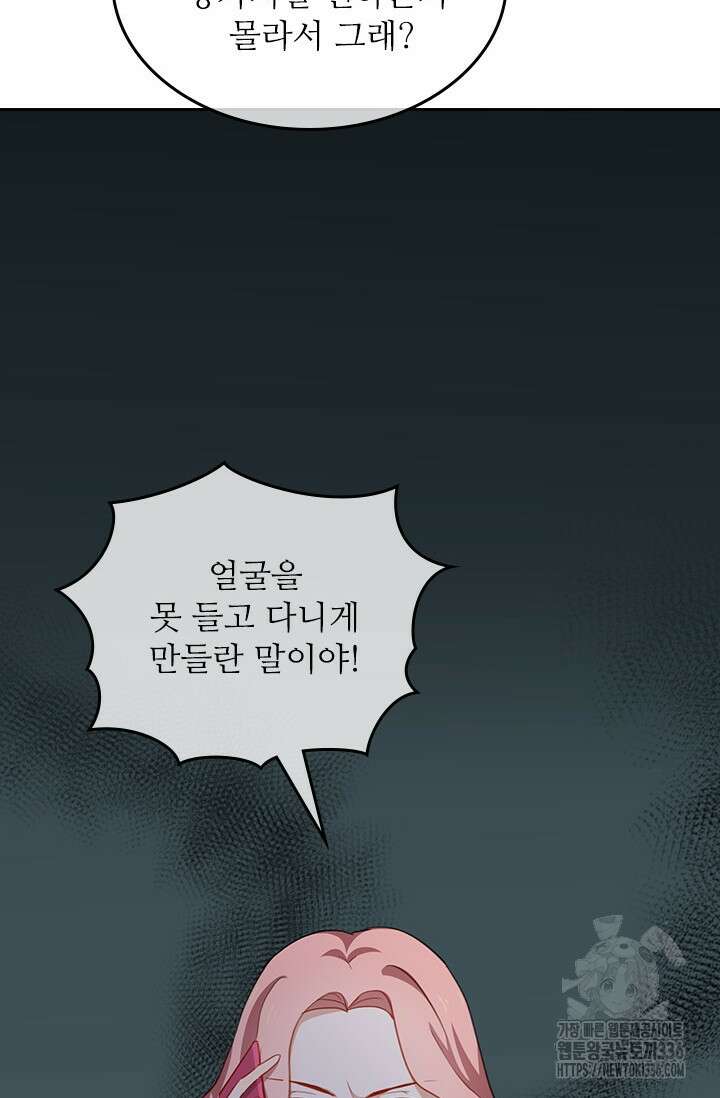 그녀의 이중생활(카카오) 63화 9