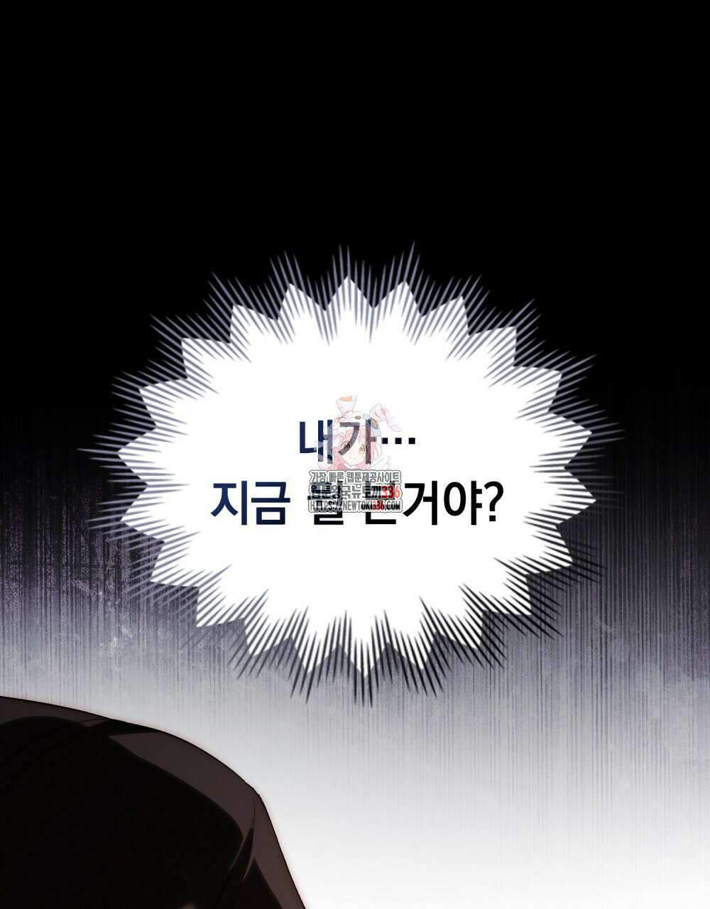신의 눈을 가린 채 입을 맞추면 35화 1