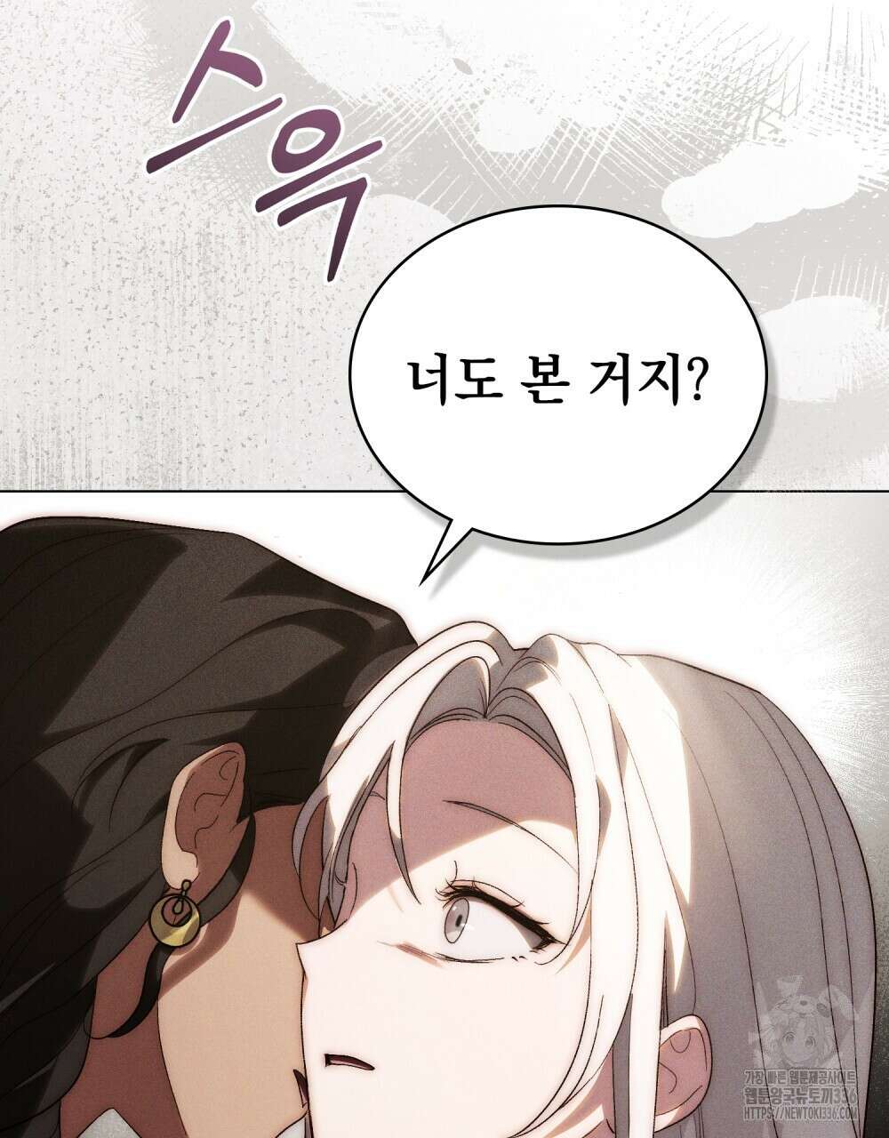 신의 눈을 가린 채 입을 맞추면 35화 7