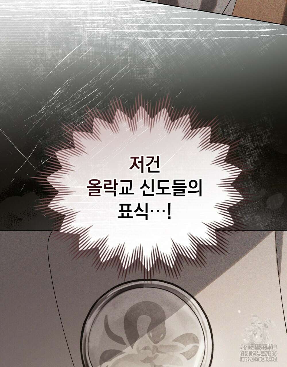 신의 눈을 가린 채 입을 맞추면 35화 12
