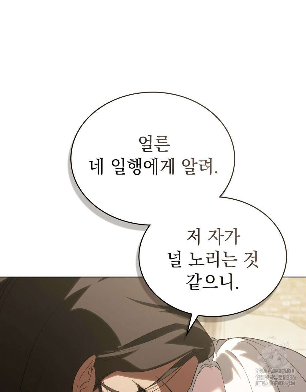 신의 눈을 가린 채 입을 맞추면 35화 16