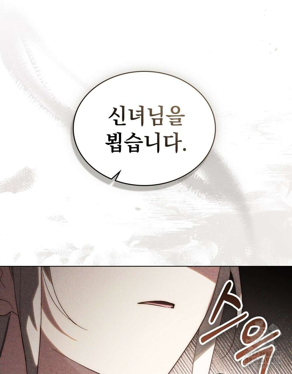 신의 눈을 가린 채 입을 맞추면 35화 28