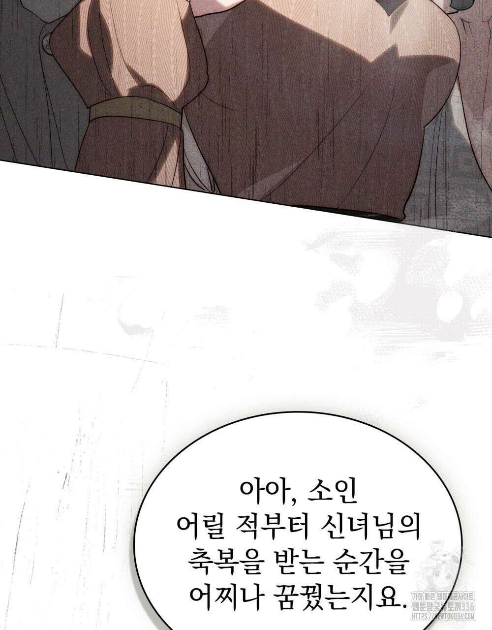 신의 눈을 가린 채 입을 맞추면 35화 31
