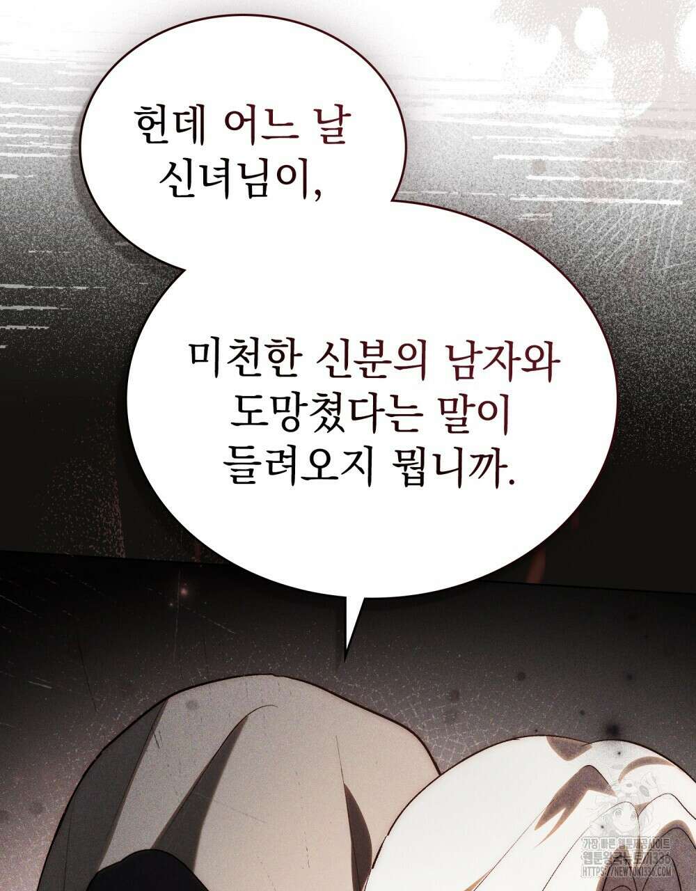 신의 눈을 가린 채 입을 맞추면 35화 33