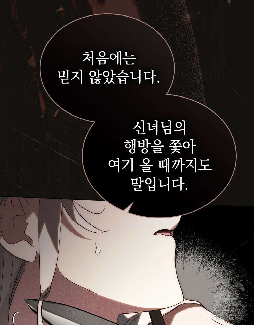 신의 눈을 가린 채 입을 맞추면 35화 35