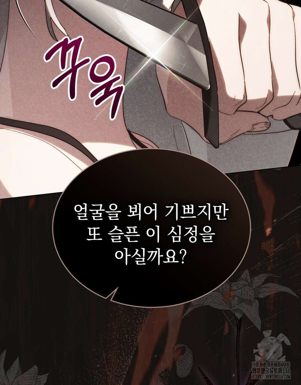 신의 눈을 가린 채 입을 맞추면 35화 36