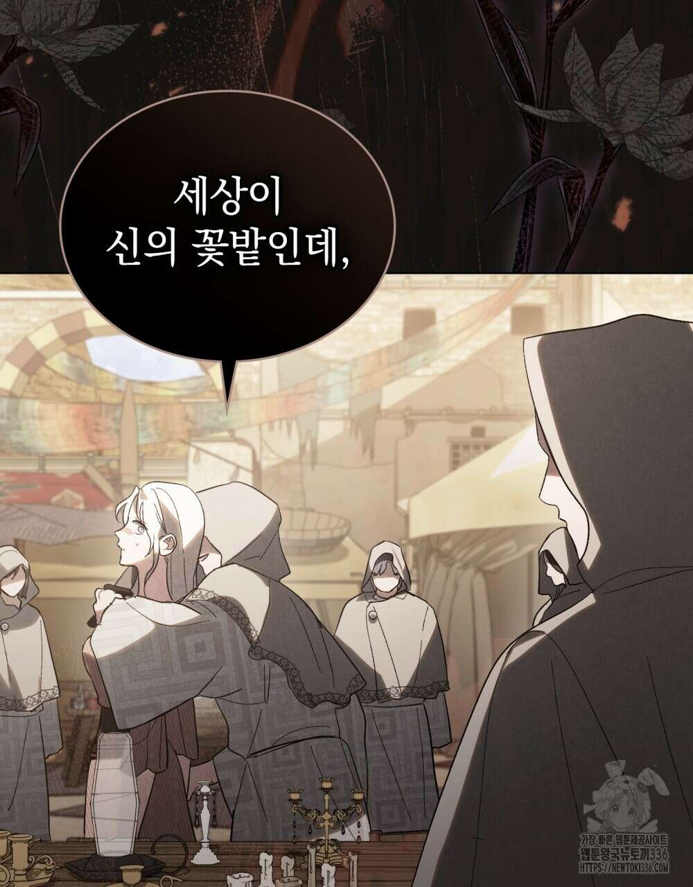 신의 눈을 가린 채 입을 맞추면 35화 37
