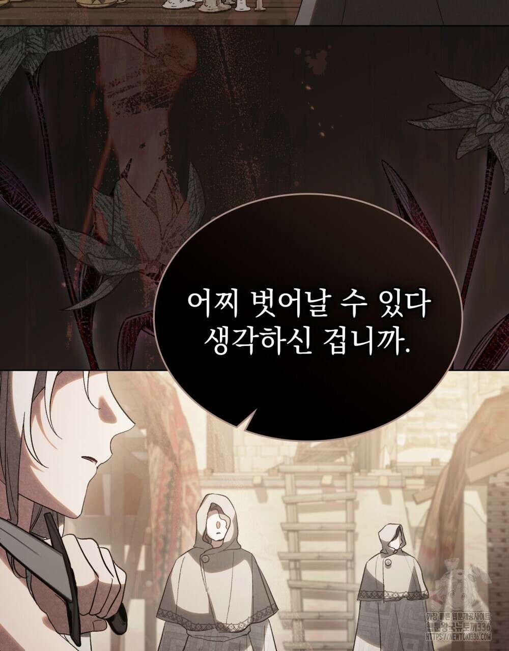 신의 눈을 가린 채 입을 맞추면 35화 38