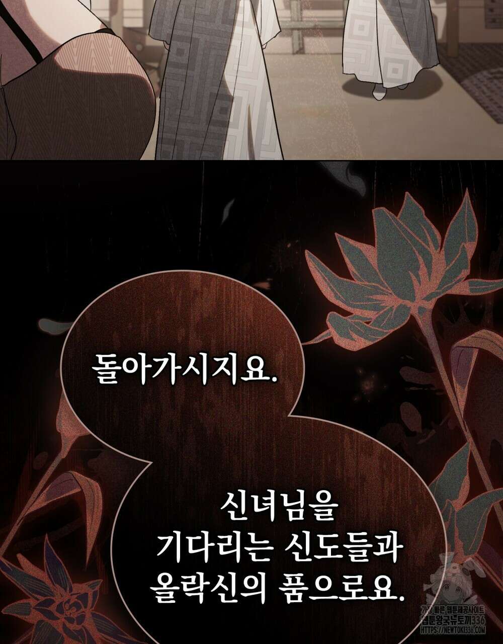 신의 눈을 가린 채 입을 맞추면 35화 39