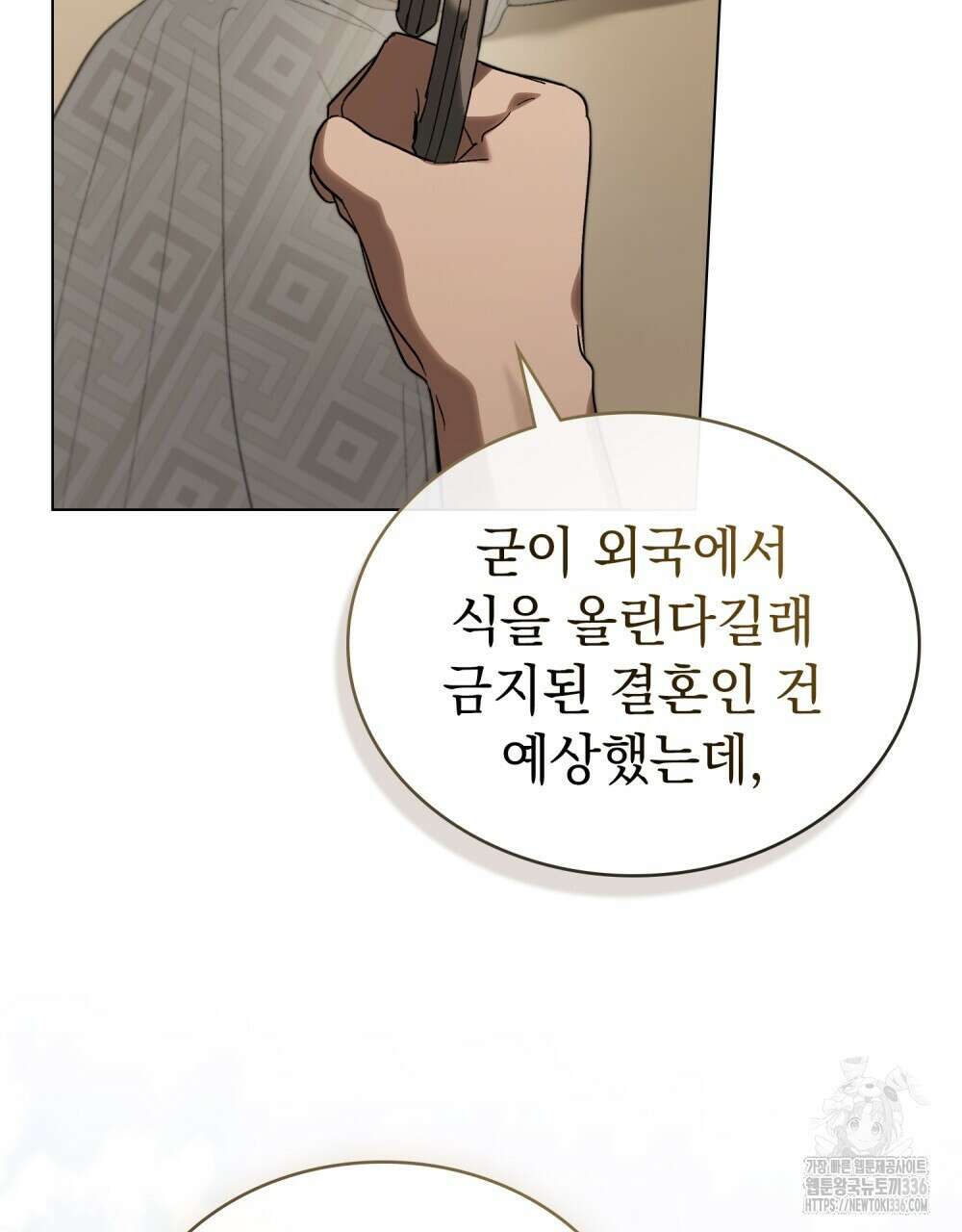 신의 눈을 가린 채 입을 맞추면 35화 49
