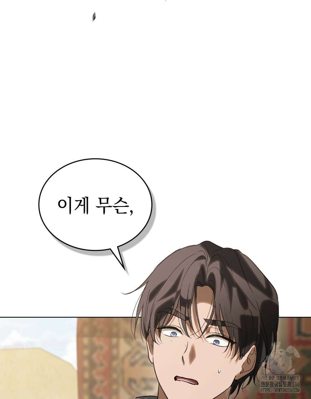 신의 눈을 가린 채 입을 맞추면 35화 63