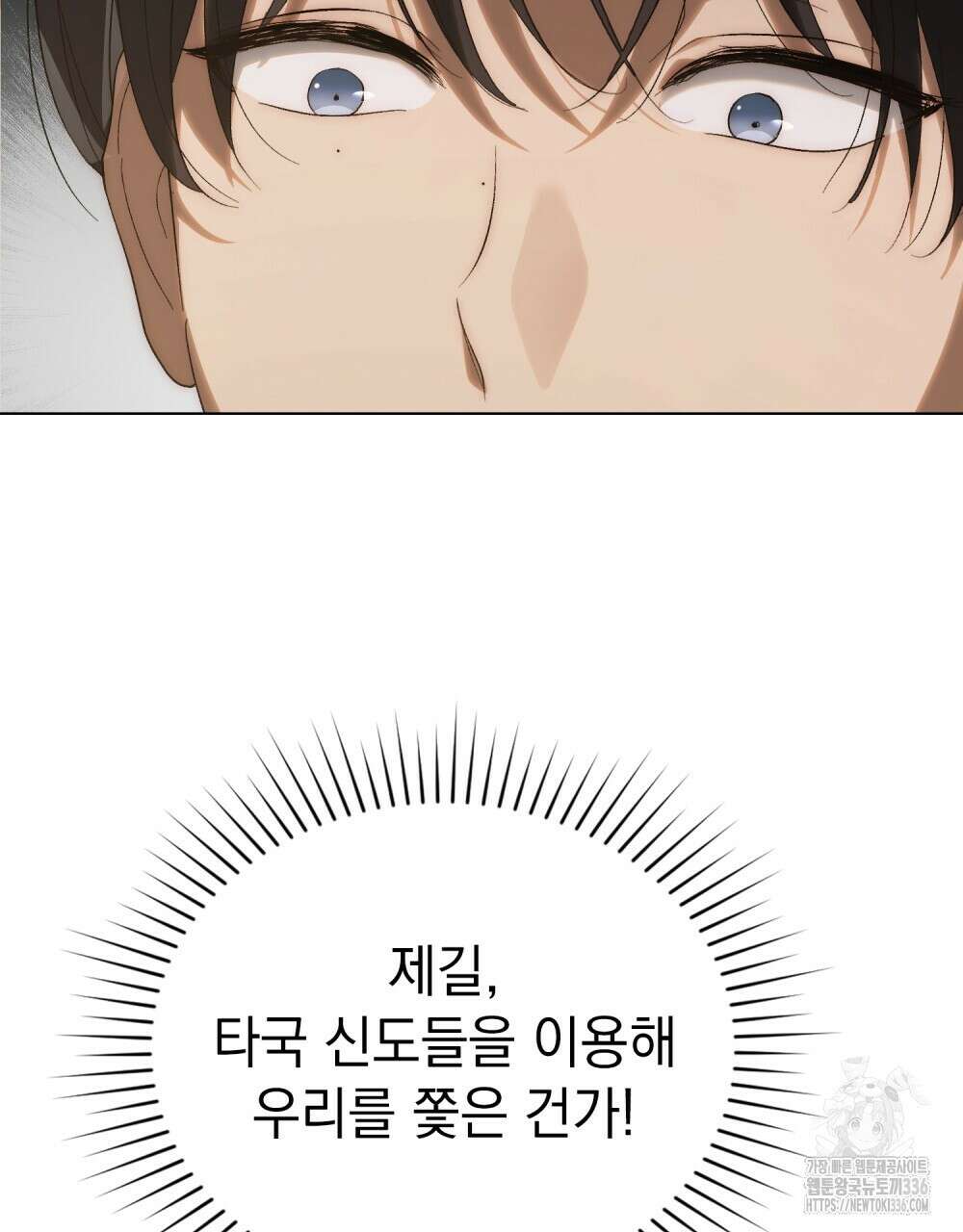 신의 눈을 가린 채 입을 맞추면 35화 65