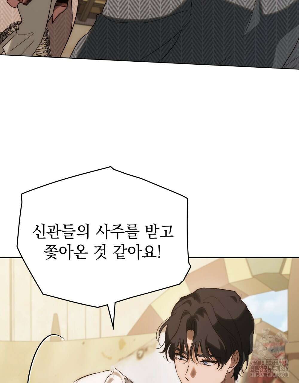 신의 눈을 가린 채 입을 맞추면 35화 69