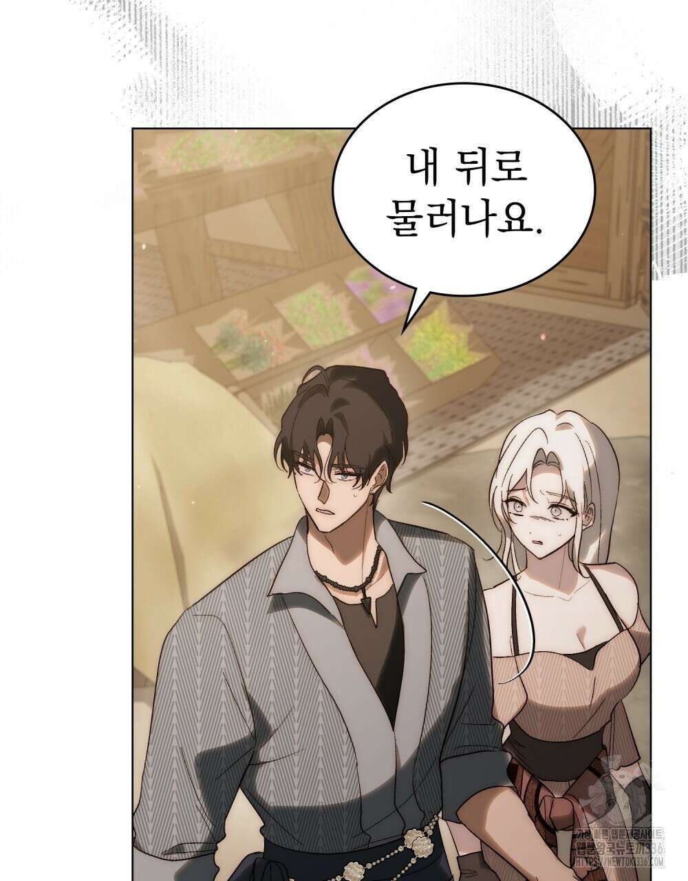 신의 눈을 가린 채 입을 맞추면 35화 73