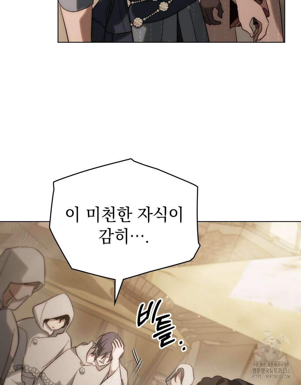신의 눈을 가린 채 입을 맞추면 35화 74