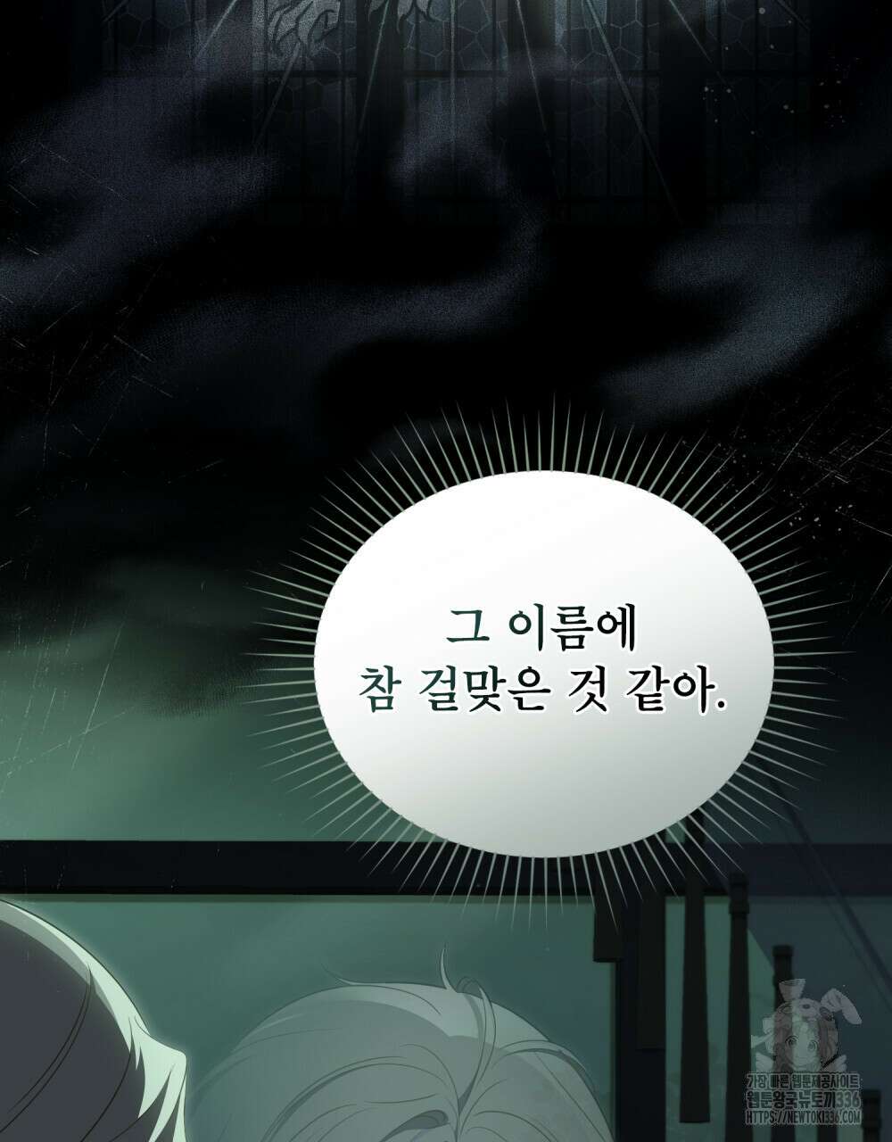 당신의 파멸에 신의 축복을 49화 8