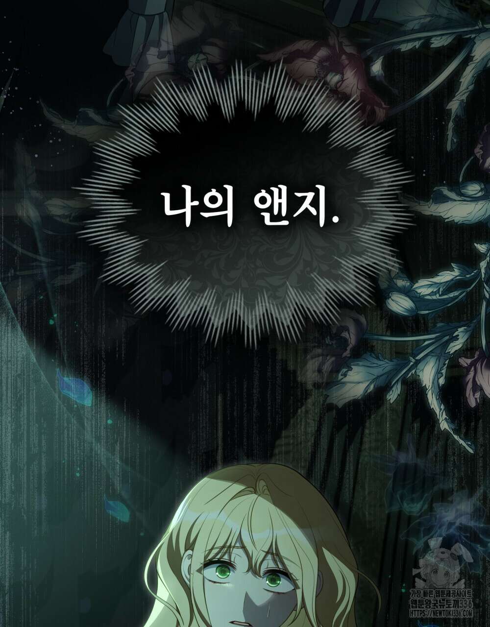 당신의 파멸에 신의 축복을 49화 12