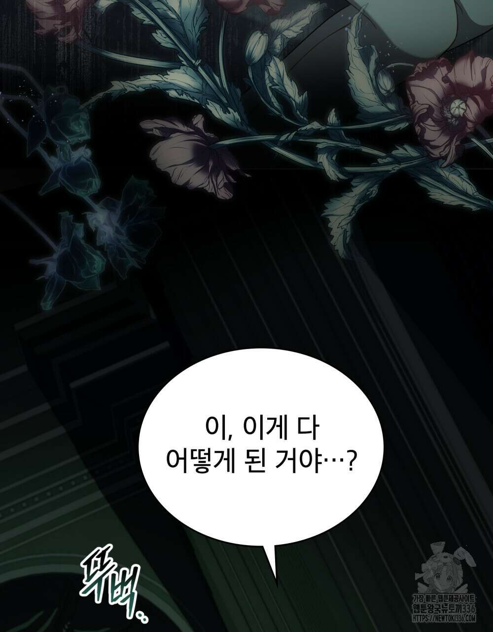 당신의 파멸에 신의 축복을 49화 14