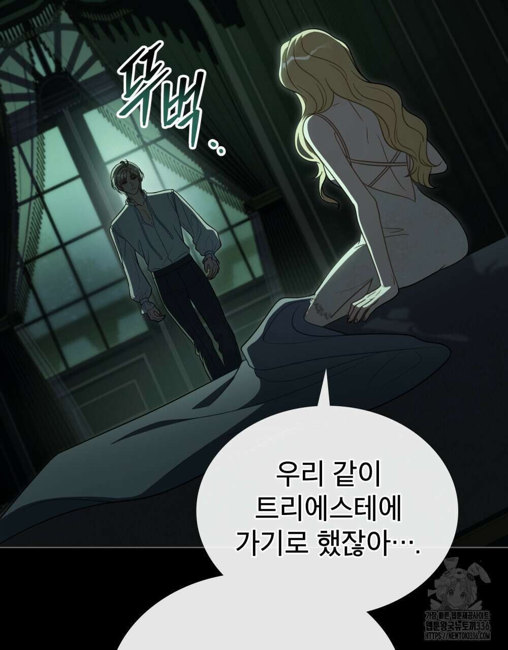 당신의 파멸에 신의 축복을 49화 15