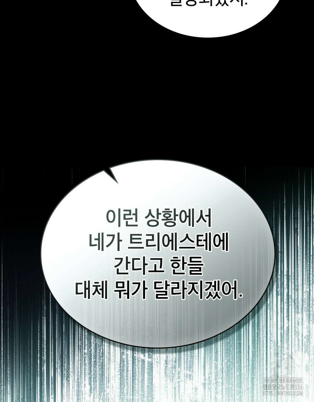 당신의 파멸에 신의 축복을 49화 21