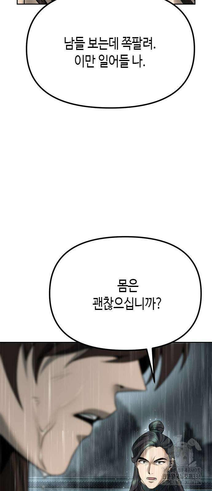 마도전생기 68화 17