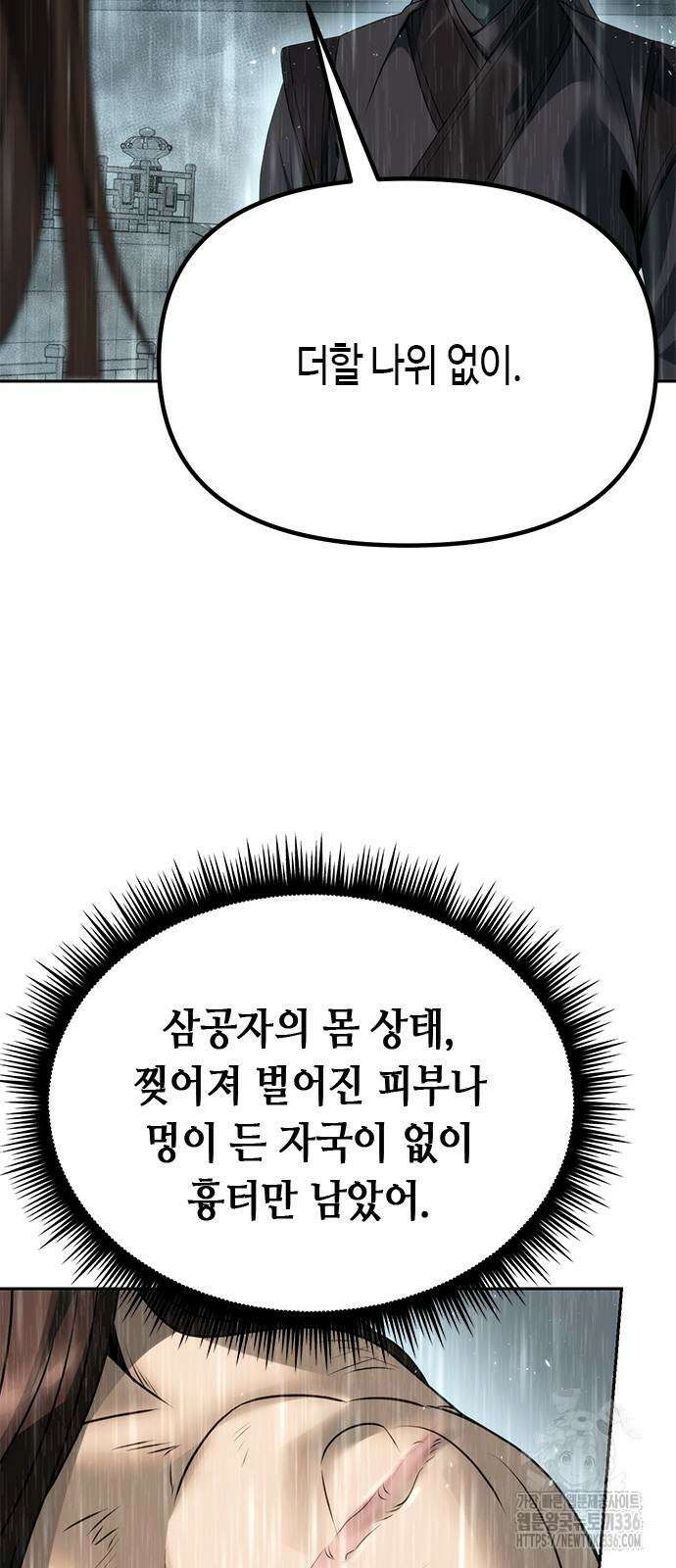 마도전생기 68화 18