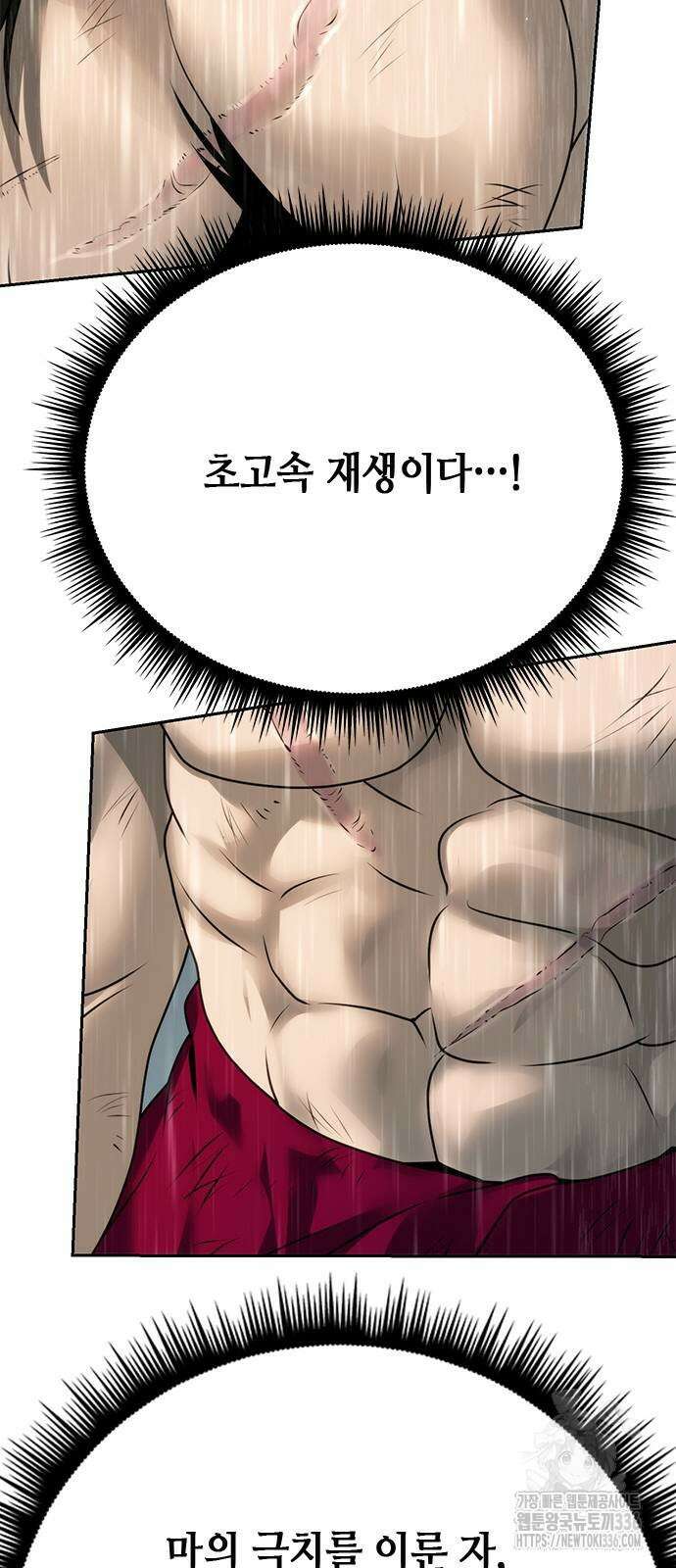 마도전생기 68화 19