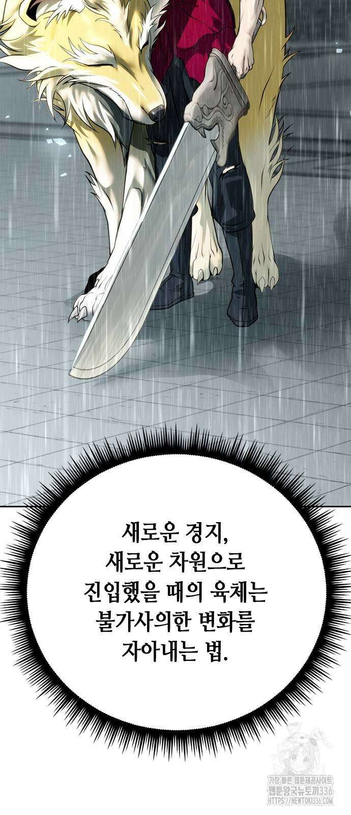 마도전생기 68화 21